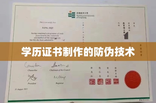 湖州学历证书制作的防伪技术